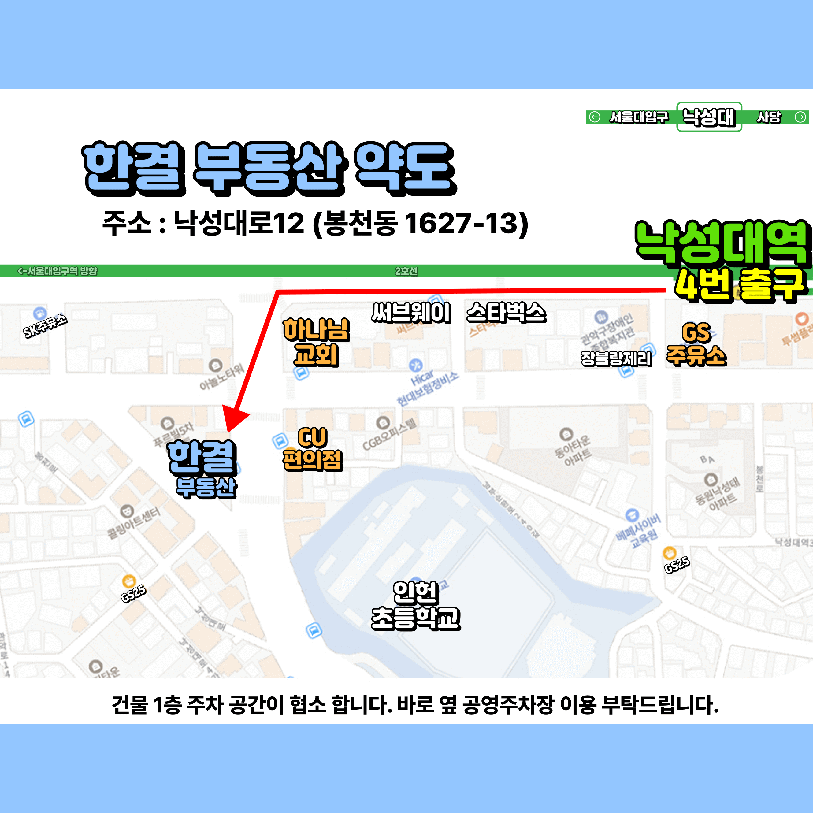 한결부동산 오시는 길 전체 약도